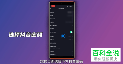 如何更改抖音账号登录密码