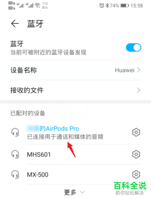 如何给AirPods Pro连接安卓手机