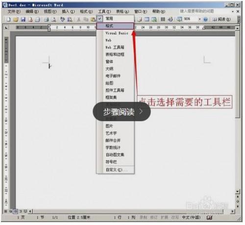 如何恢复Word消失不见了的工具栏?