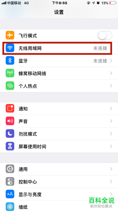 如何恢复iPhone苹果手机中AppStore的连接