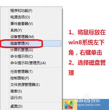 如何恢复安装win8双系统时隐藏的磁盘