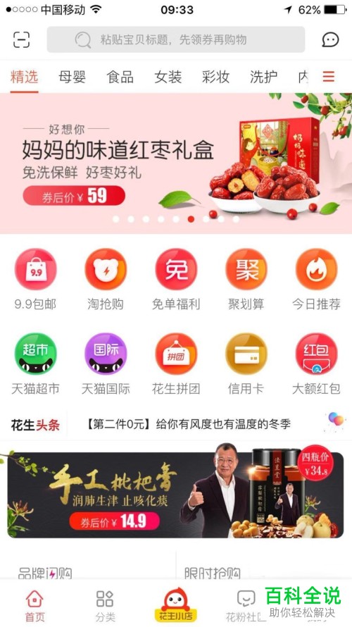 如何获得花生日记的注册邀请码