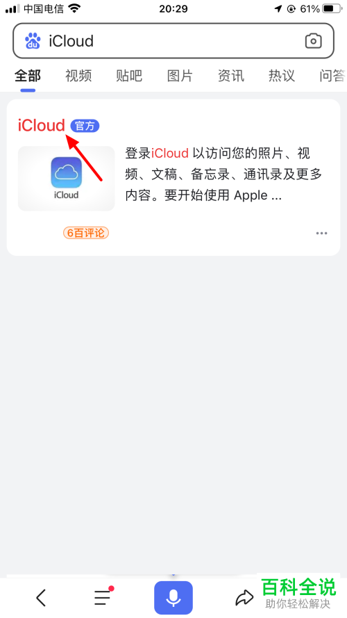 如何恢复iCloud中最近删除的文件