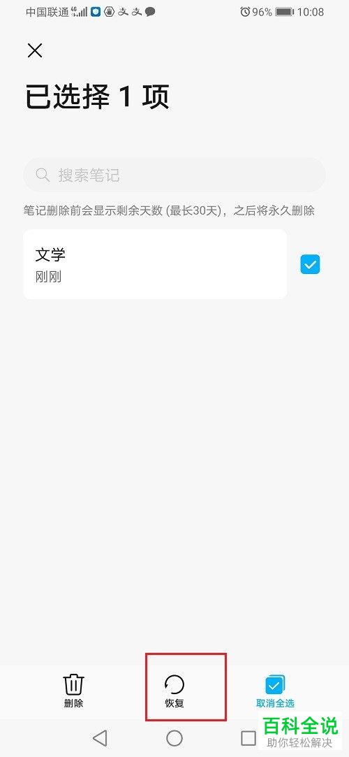 如何恢复华为手机中删除的备忘录