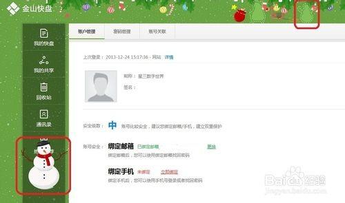 如何获得金山快盘圣诞活动50G永久空间?