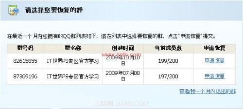 如何恢复已退出的QQ群?