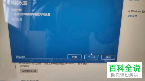 如何恢复联想电脑win10笔记本到出厂设置