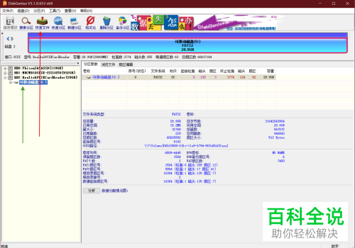 如何恢复电脑磁盘文件