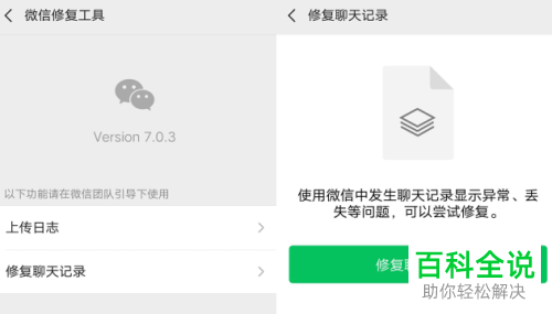 如何恢复手机微信误删的聊天记录