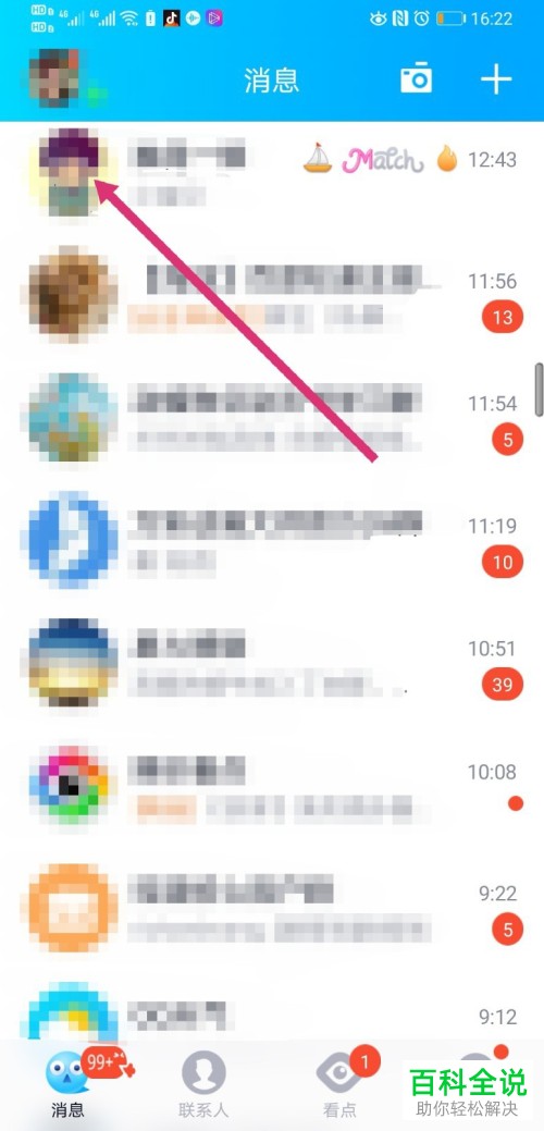 如何恢复QQ好友的互动标识