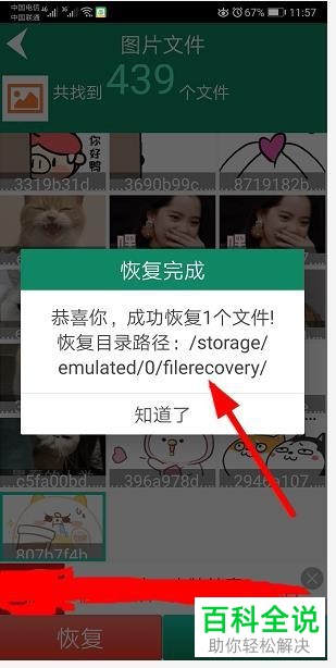 如何恢复手机已删除文件
