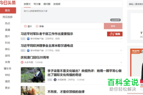 如何获取电脑上今日头条的收入