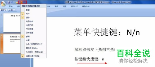 如何恢复电脑PPT的功能区