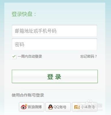 如何获得金山快盘圣诞活动50G永久空间?