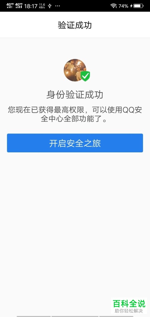 如何获得QQ安全中心至尊保服务