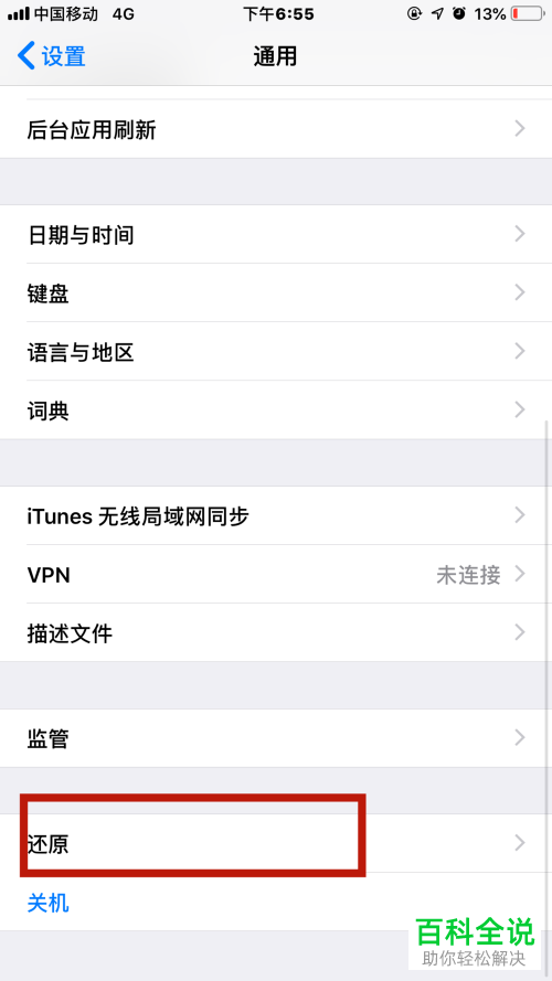 如何恢复iPhone苹果手机中AppStore的连接