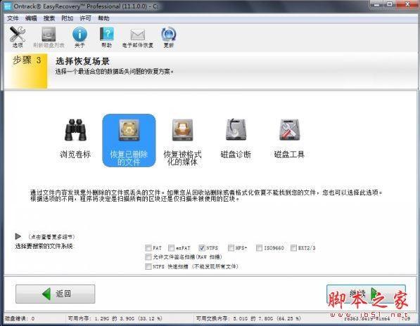 如何恢复没有保存的ppt?easyrecovery恢复未保存ppt文件的方法
