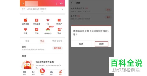 如何恢复全民k歌App中误删的歌曲