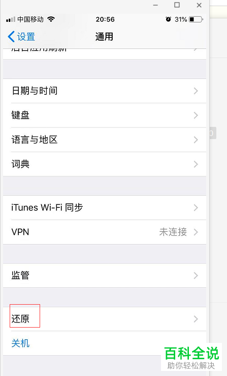 如何还原iPhone手机网络设置