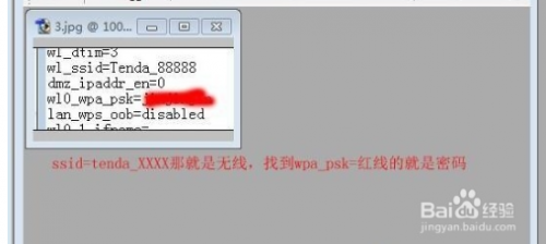 如何获取路由器上网账号密码