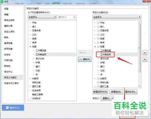 如何恢复excel视图工具栏中的工作表选项