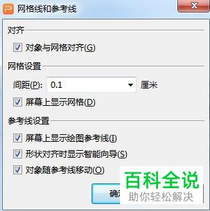 如何绘制电脑版PPT中的网格和参考线