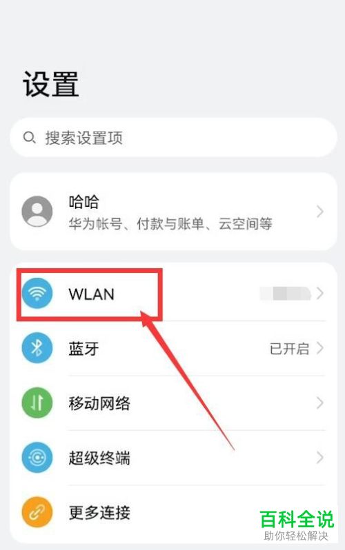 如何获取华为手机已连接WiFi的密码