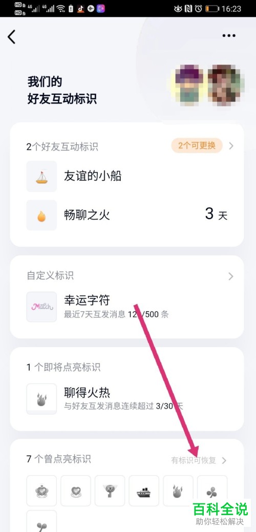 如何恢复QQ好友的互动标识