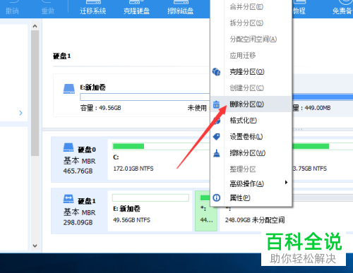 如何合并电脑中的多个磁盘分区并设为活动分区
