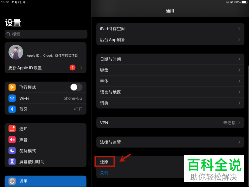 如何还原ipad平板电脑