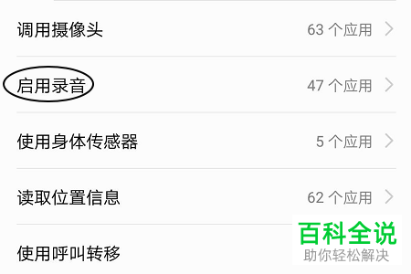 如何获取并设置华为手机语音麦克风的权限？