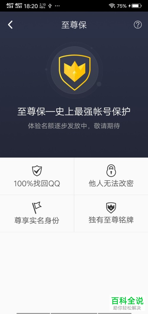 如何获得QQ安全中心至尊保服务