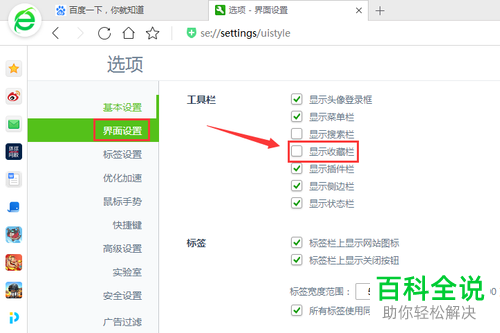 如何恢复360浏览器收藏栏？