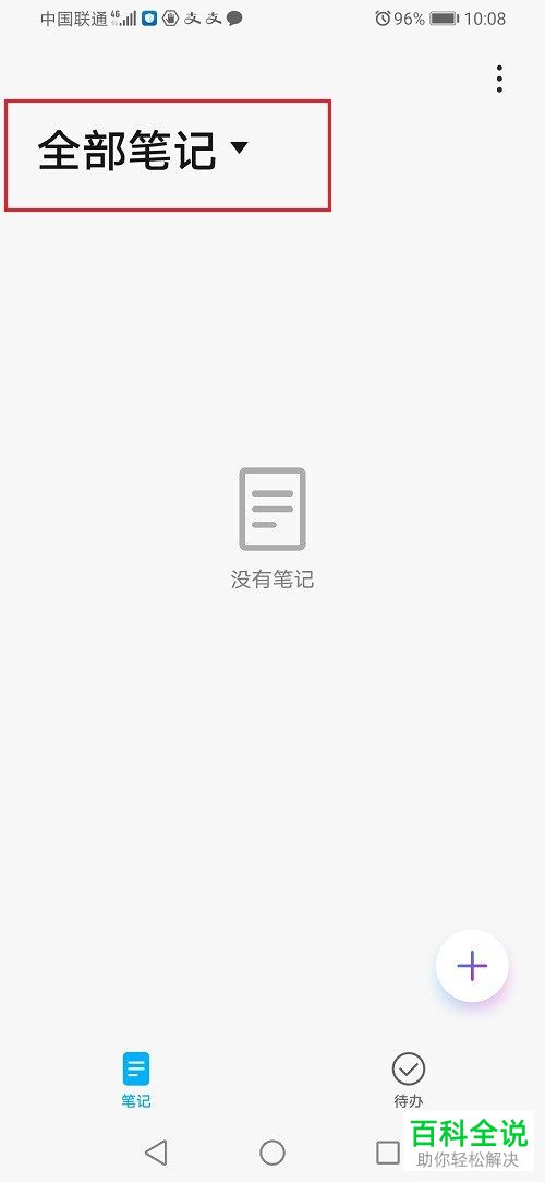 如何恢复华为手机中删除的备忘录