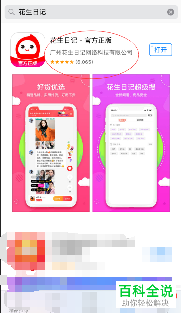 如何获得花生日记的注册邀请码