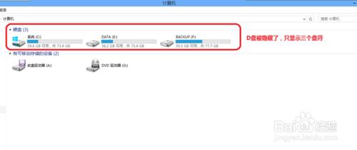 如何恢复安装win8双系统时隐藏的磁盘