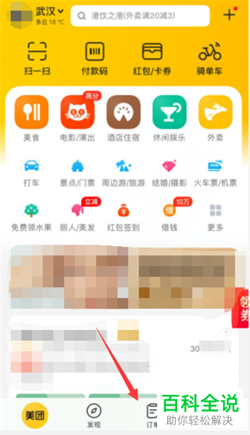 如何获得并使用美团APP中的积分