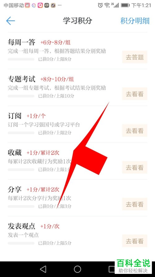 如何获取学习强国软件中的积分