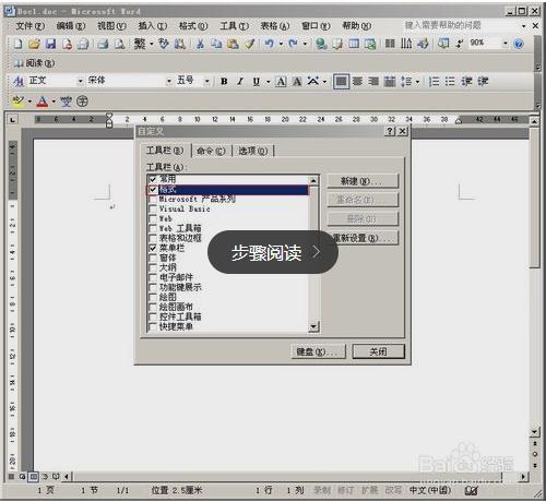 如何恢复Word消失不见了的工具栏?
