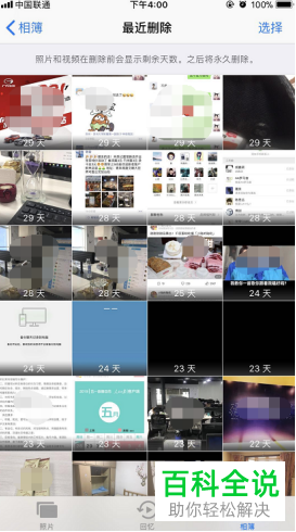 如何恢复手机上删除的照片