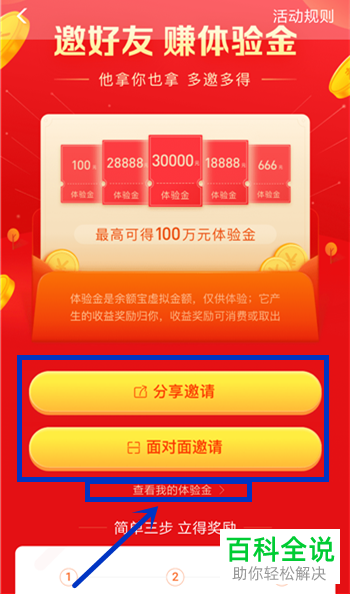 如何获取与使用支付宝余额宝体验金