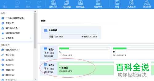 如何合并电脑中的多个磁盘分区并设为活动分区