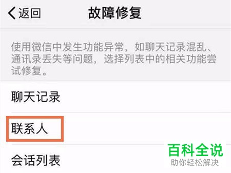 如何恢复微信中已删除的好友
