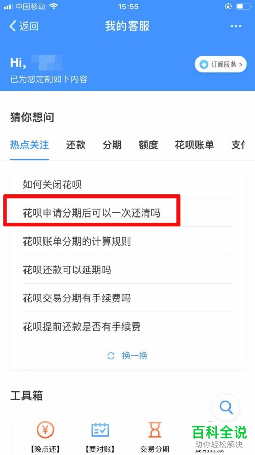 如何还清支付宝中使用的花呗
