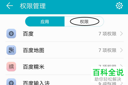 如何获取并设置华为手机语音麦克风的权限？