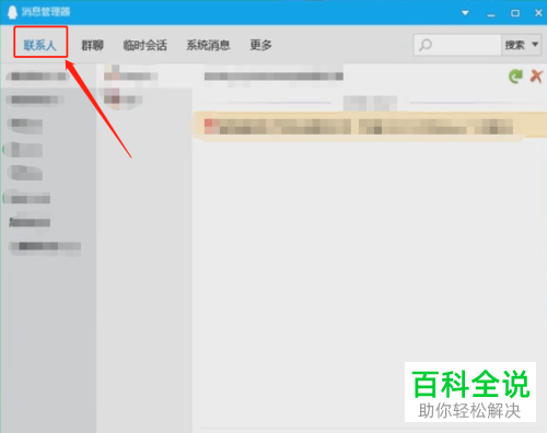 如何恢复QQ已删除的消息记录