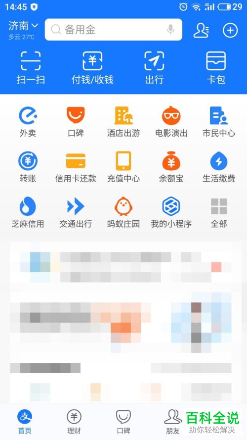 如何获取蚂蚁庄园中的食物
