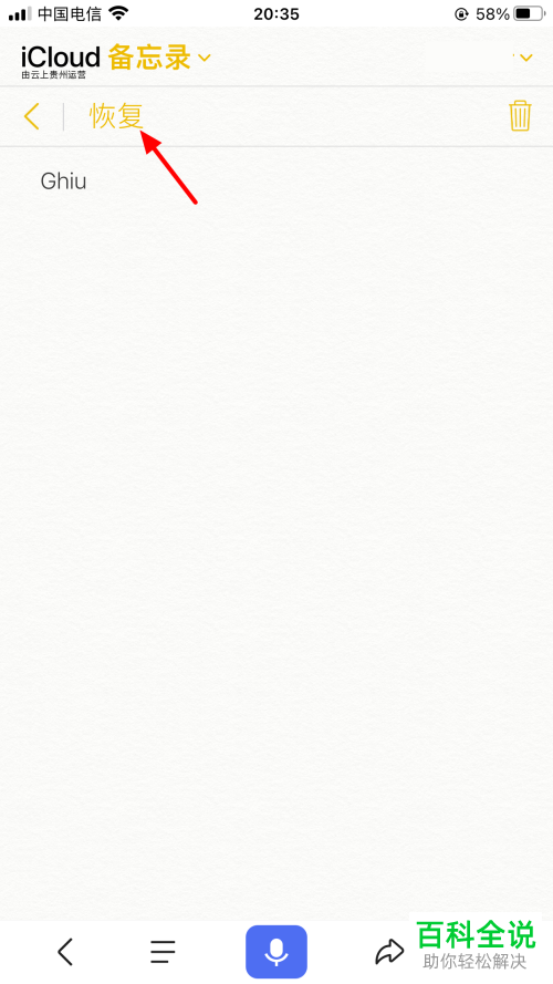 如何恢复iCloud中最近删除的文件