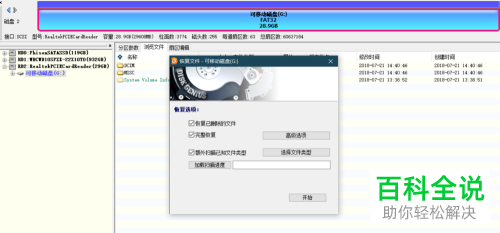 如何恢复电脑磁盘文件
