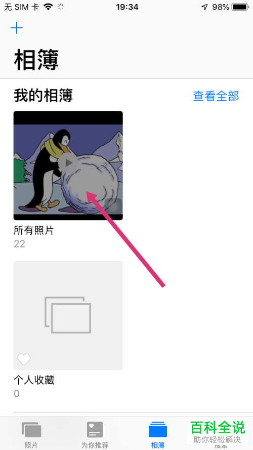 如何恢复iPhone苹果手机内已删除的视频